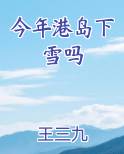 今年港岛下雪吗排行榜