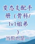 变态支配手册(骨科/1v1姐弟)