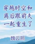穿越时空和离后跟前夫一起重生了