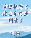 穿进抹布文被主角受强制爱了