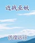近战巫妖