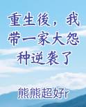 重生後,我带一家大怨种逆袭了