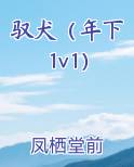 驭犬(年下1v1)