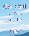 宠妾（骨科、1v1、sc、he）