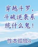 穿越斗罗,斗破逆袭系统什么鬼!
