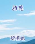 招惹