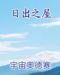 日出之屋微博