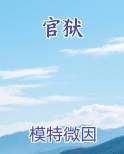 官狱