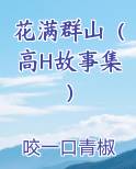 花满小说