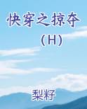 快穿之掠夺(H)
