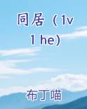 同居苏玛丽蒋婉闻烬小说免费阅读结局