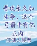 普攻永久加生命,这个弓箭手有亿点肉!