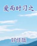 爱而得之