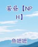 苦昼【NPH】