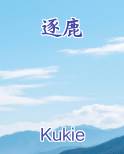 逐鹿