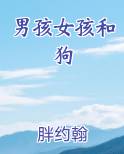 男孩女孩狗在操场外图片卡通