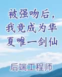 被强吻后,我竟成为华夏唯一剑仙全文阅读