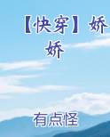 娇娇[快穿]