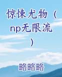 惊悚尤物(np无限流)