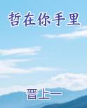 哲在你手里