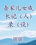 吾家儿女初长成电视剧