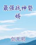 最强战神赘婿秦峰免费阅读笔趣阁
