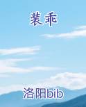 装乖