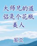 大师兄的道侣是个花瓶美人
