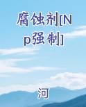 腐蚀剂的外用药物有哪些