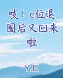 吱！c位退圈后又回来啦