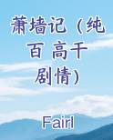 萧墙指的是
