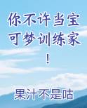 你不许当宝可梦训练家!