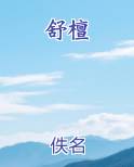 舒檀