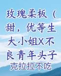 玫瑰柔板钢琴谱