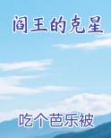 阎王最怕的生肖