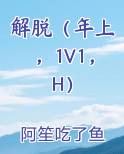 《解脱》
