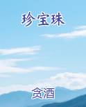 玉翠珠宝