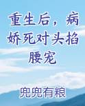 重生后,病娇死对头掐腰宠