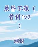 晨昏 番外