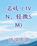 名妓(1VN,轻微SM)