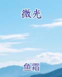 微光
